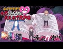 【怪談白物語】ふざけすぎて全然怖くない笑えるTRPG（総集編）
