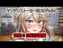 ヤンデレストーカー埼玉ギャルと交際０日監禁結婚【VOICEVOX劇場】