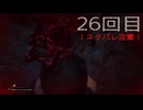 難関で五里霧中な［SILENT  HILL ｆ］～JKと霧と時々悲鳴２６回目～　残弾縛り(予定)