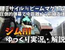 【バトオペ2】ジムⅢ！2020年実装機体の老骨に鞭打ち戦場を駆け抜ける【機動戦士ガンダムバトルオペレーション2】【ゆっくり実況・解説】【GBO2】【Gundam Battle Operation 2】