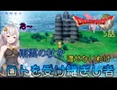 【ドラゴンクエスト1＆2　HD-2Dリメイク】雨雲の杖を渡せないわけ　#5話【ネタばれあり】ドラクエ１