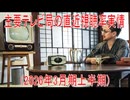【動画News】主要テレビ局の直近視聴率実情(2026年3月期上半期)(2025/11/19)