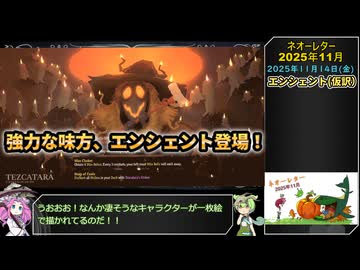 【Slay the Spire 2】塔の新たな歴史を紐解く壮大な旅 Part18 【VOICEVOX解説】【スレスパ2】