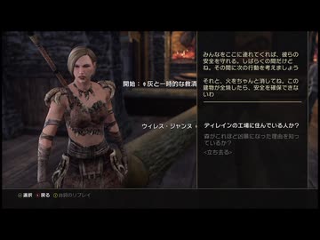 【実況】The Elder Scrolls Online #24