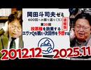 無料【UG】#20 エヴァQを観た・次回作を予想する・投票権を放棄する ＠岡田斗司夫ゼミ600回への道 第20回　2012/12/3