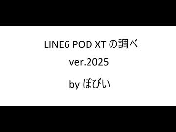 オリジナル曲 「LINE6 POD XT の調べ」 Original Music