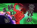 MAD　忍者と極道　極道技巧”世界が終わるまでは”