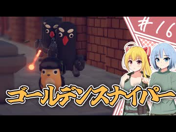 【エスケープ フロム ダッコフ】脱コフ者の道程/第１６話【ゆっくり実況プレイ】
