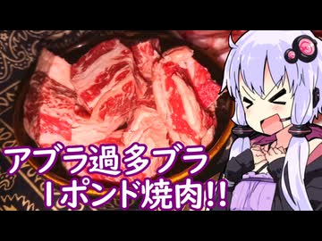 【アブラ過多ブラ１ポンド焼肉】ゆかりのふらっと隠れ家 第２期 ♭560【麦とホップ 黒】