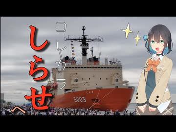 #4 コレカラ　しらせへ【Voicepeak車載】