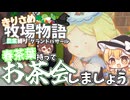 【ゆっくり実況】温かいお茶も飲みたいよね【牧場物語風のグランドバザール/ストーリー実況】