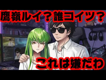 もこう、鷹嶺ルイを猛烈に批判「誰コイツ？叩かれてもしょうがないよ」【ホロライブ/カバー株式会社/VTuber/コードギアス/ルルーシュ】