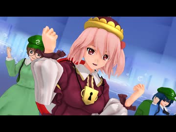 【東方MMD】 にとりとみとりとモブ河童隊で好きじゃない！