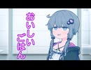 【ダークサイド劇場】おいしいごはん【A.I.VOICE劇場】