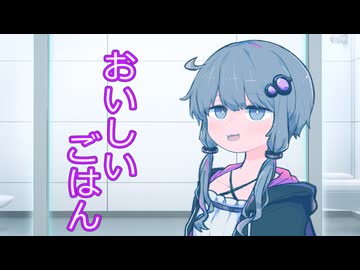 【ダークサイド劇場】おいしいごはん【A.I.VOICE劇場】