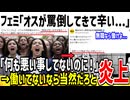 【悲報】フェミ「声上げるだけで馬鹿にされて辛い！日本終わってる！」→働いてない事がバレて自滅した模様...