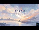 VORAvox「私は私でいい」 成爲自己就已經足夠 (Enough to Be Me) J-Pop / Lyric MV