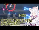 【星之翼】操作で相手の視界外から攻撃するセイレンを使っていく東北イタコ【VOICEROID2実況】