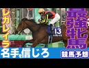 【競馬ひとくち予想】能力が違う！絶対に勝つレガレイラ！【エリザベス女王杯2025】