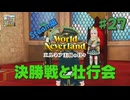 ♯27【エルネア】Steam版でもそりゃ暮らす【ゆっくり実況】