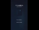 アウラの喪失 91