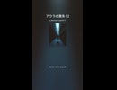 アウラの喪失 92