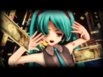 【らぶ式モデル誕生祭2025】らぶ式初音ミクで「給料から税金を取るな」【MMD】