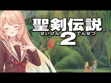 【リクエスト】聖剣伝説２『天使の怖れ』/ 桜乃そら【アレンジカバー】