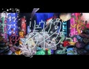 リュウグウネオンサイン/初音ミクSweet