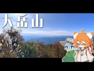 紅葉輝く狼の山へ！鍾乳洞からテント泊登山【大岳山】