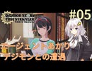 【デジモンストーリー タイムストレンジャー】エージェントあかりデジモンとの遭遇#05【VOICEROID実況】