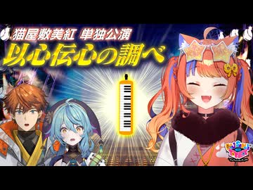 【出演：北見遊征/猫屋敷美紅/珠乃井ナナ】にじさんじのTOYBOX！
