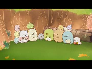 映画 すみっコぐらし とびだす絵本とひみつのコ　本編