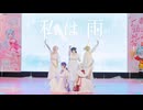 【プロセカ/オリジナル振付】私は雨/25時、ナイトコードで。× 鏡音レン【踊ってみて】