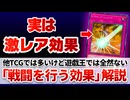 【遊戯王解説】戦闘を行う効果