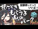 反面教師のnoita_今日は全部貰っていいのか！？パークなんてあればあるだけいいですからねの回【中国うさぎ実況】