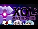 人型ロボで宇宙戦争を戦い抜くPart3【XOL:宇宙ロボ戦記】