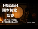 【怪談】妖婆 岡本綺堂 ｜寝落ちAI朗読 焚火音ASMR 女性ボイス