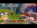 【ARK:Survival Evolved】カスタムマップ攻略編 Part49【フィヨルド】【ゆっくり実況】