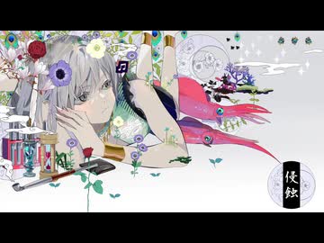 ☾·̩͙꙳【EVO:CAL】侵蝕 - niki feat.星界 歌ってみた【儚音ルイ】