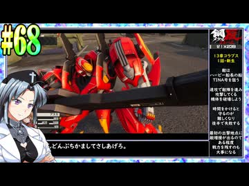 【ボイスピ】鋼嵐-メタルストーム-をねっとりプレイ 第68話