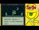 Sa・Ga2 秘宝伝説〃ひほうまみれ気味な実況プレイ 18