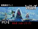 【初見プレイ】The Vagrant Part.4｜魔女と呪い【2D横スクロールアクションRPG/ザ バークラント/ネタバレ注意】