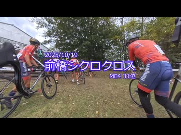 2025-26 前橋シクロクロス_ME4_31位