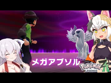【ポケモンレジェンズZA】ココちゃんとニャミン君のミアレ観光#4【ゆっくり実況】