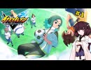 【イナイレ】きりたんとイナズマイレブン 英雄たちのヴィクトリーロードやろうぜ! #1【VOICEROID実況】