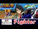Fighter - 機動戦士ガンダム 鉄血のオルフェンズ OP 第4次スパロボ 音源 アレンジ BGM  16bit SFC 第4次スーパーロボット大戦 KANA-BOON