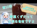 【WhiteCUL】3分でわかる雪さんクッキング その10：野菜だし(ベジブロス)【VOICEVOX】