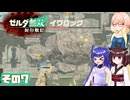 [ゼルダ無双 封印戦記]そらさんが封印戦争を駆ける その7 [VOICEPEAK A.I.VOICE2]