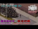 結月ゆかりの終末行路 Ep.14【Project Zomboid】